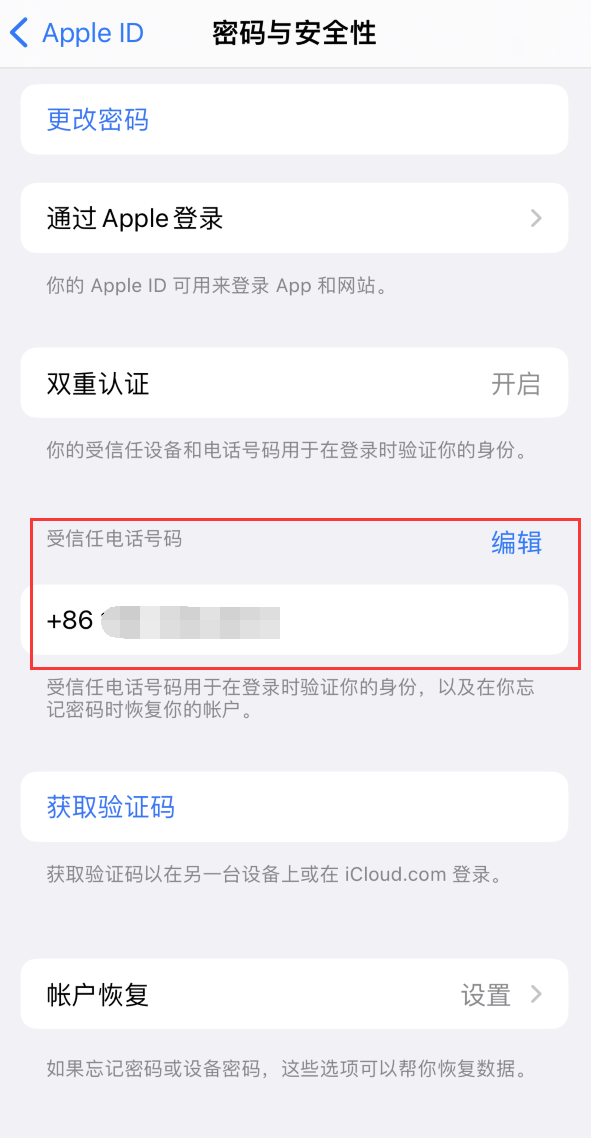 雁峰iPhone维修服务如何设置提示手机号码并未与此手机关联 